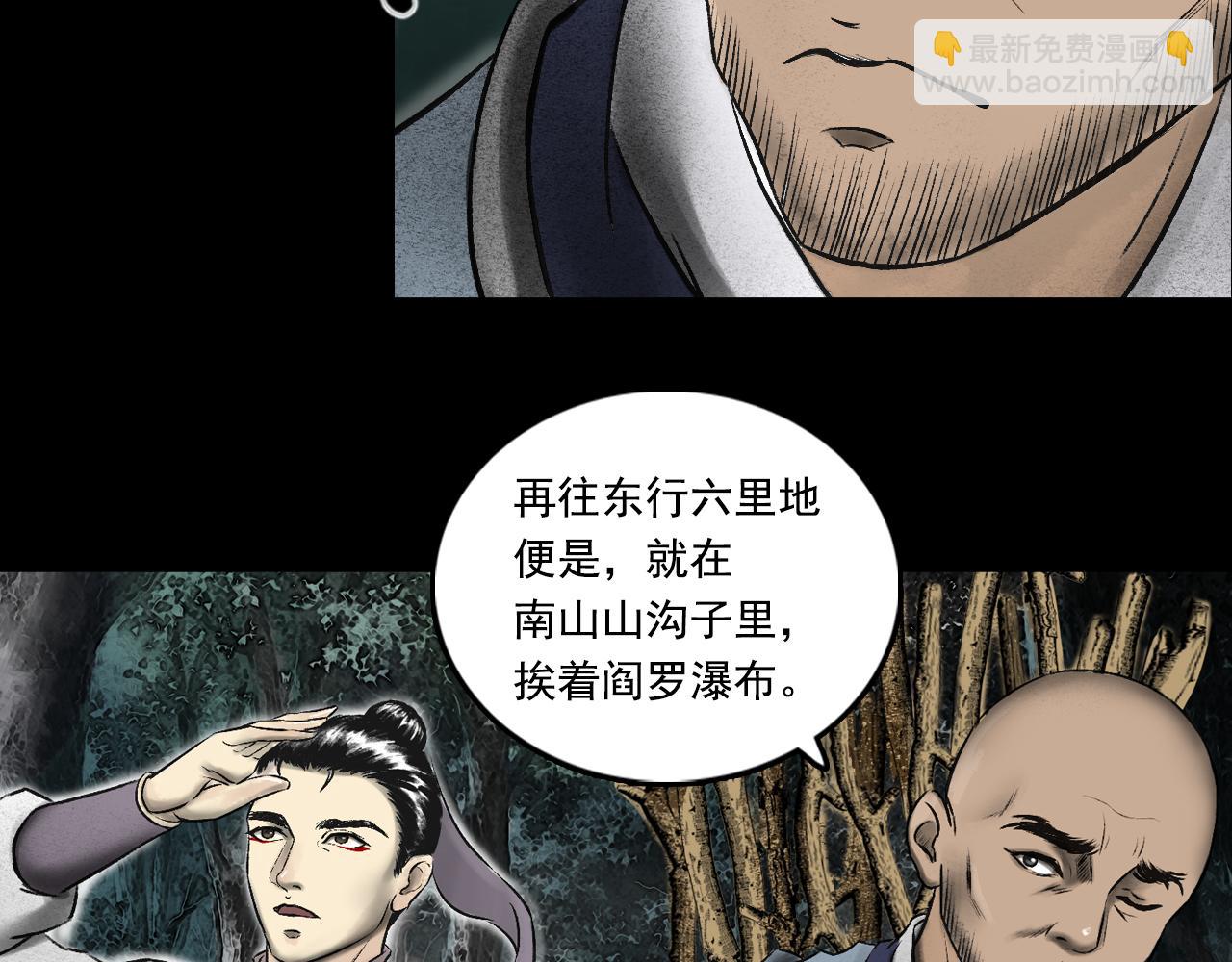 三界志 - 072 月灣南村（下）(1/4) - 1