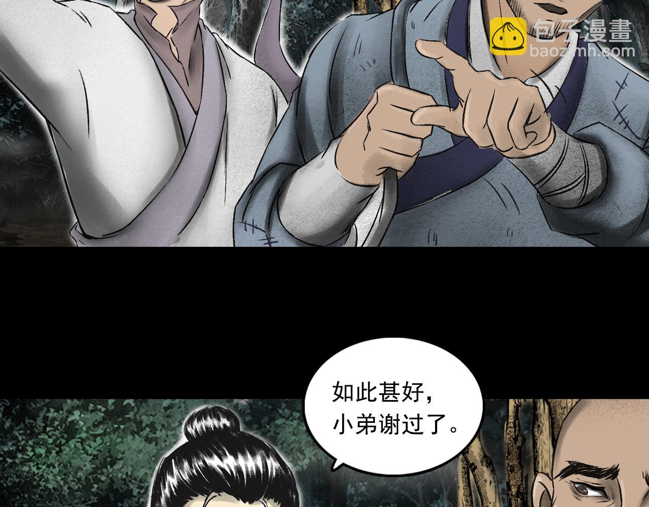 三界志 - 072 月灣南村（下）(1/4) - 2