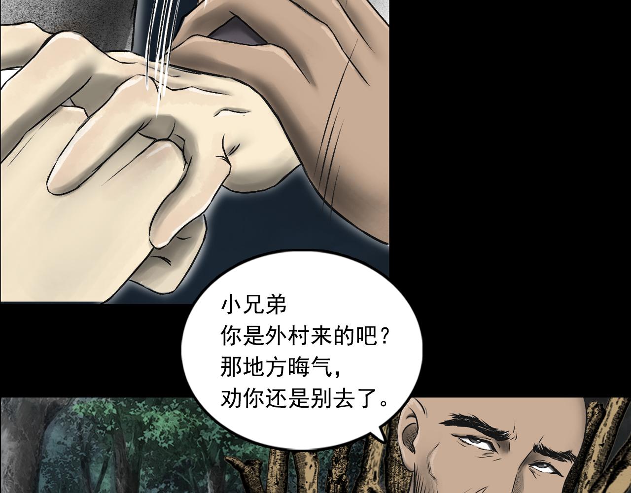 三界志 - 072 月灣南村（下）(1/4) - 5