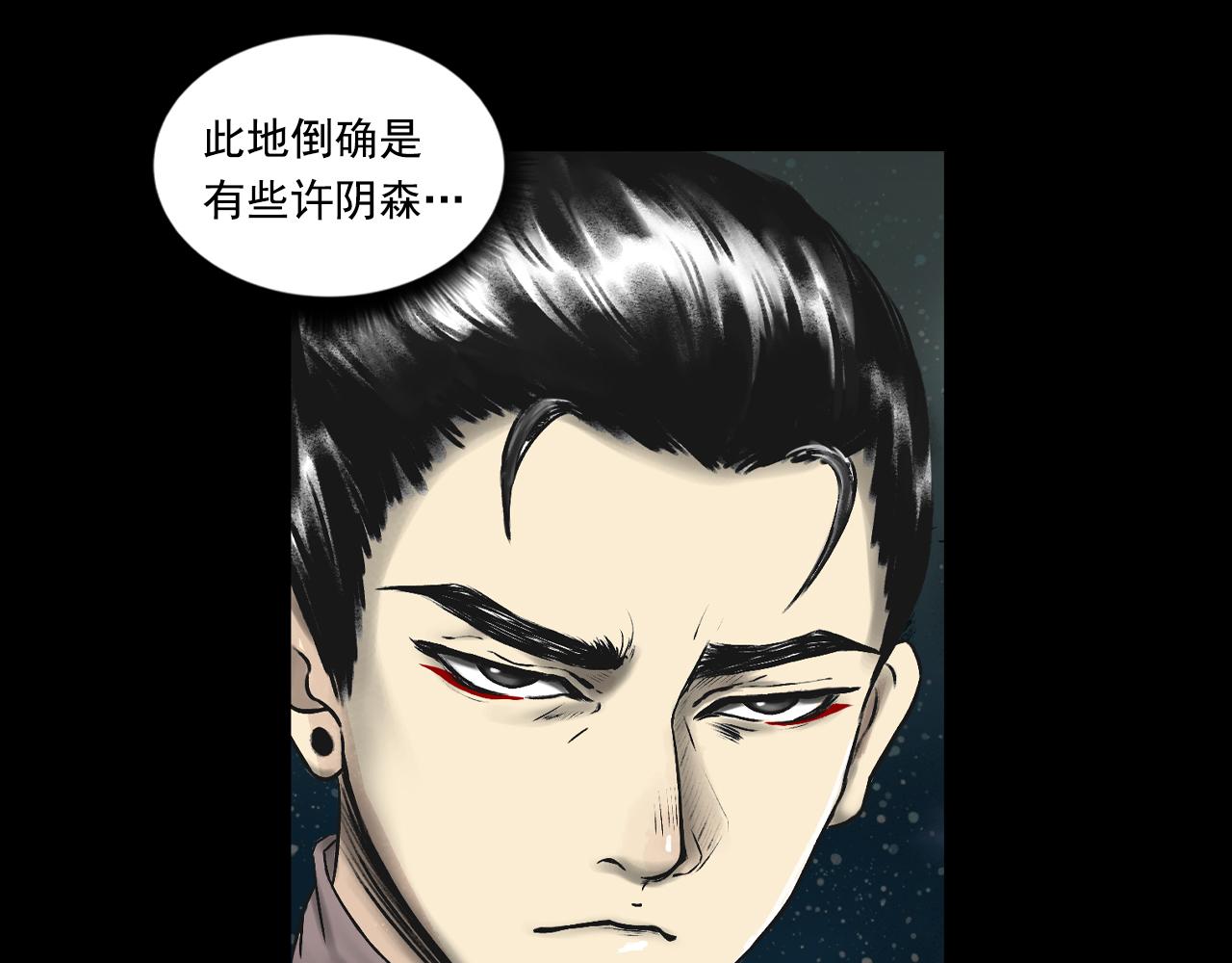 三界志 - 072 月灣南村（下）(1/4) - 6