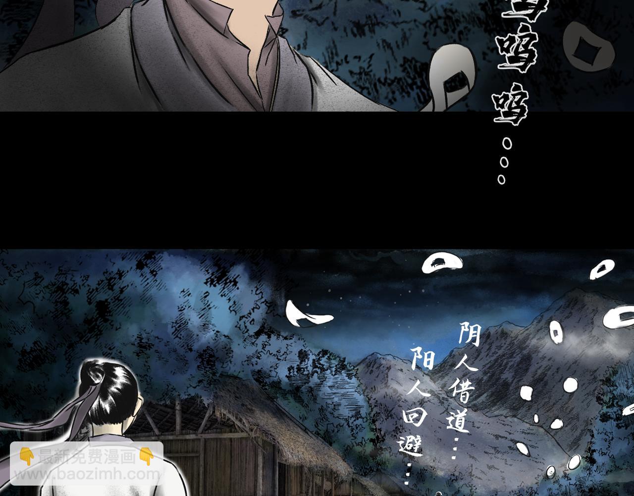 三界志 - 072 月灣南村（下）(1/4) - 2