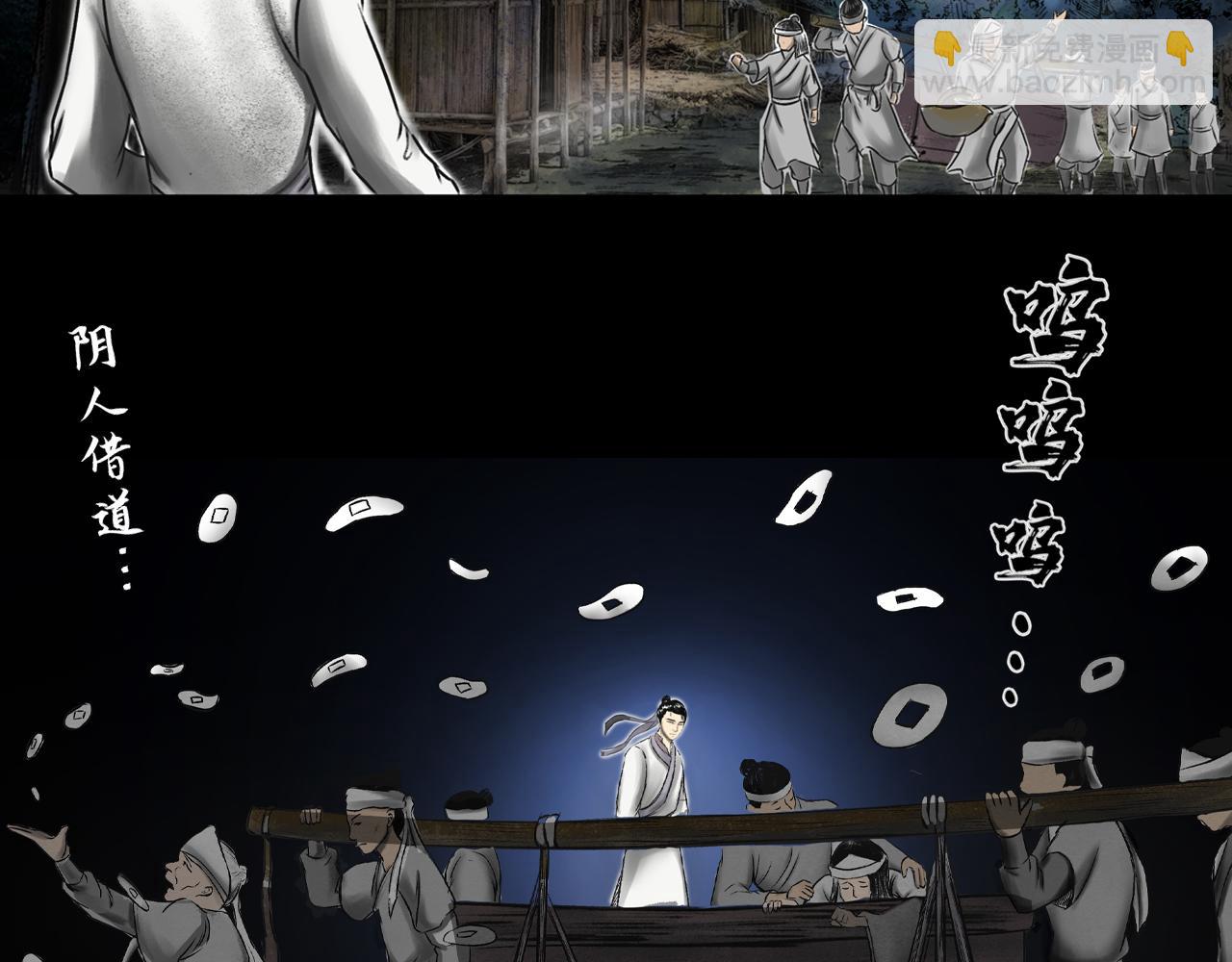 三界志 - 072 月灣南村（下）(1/4) - 3