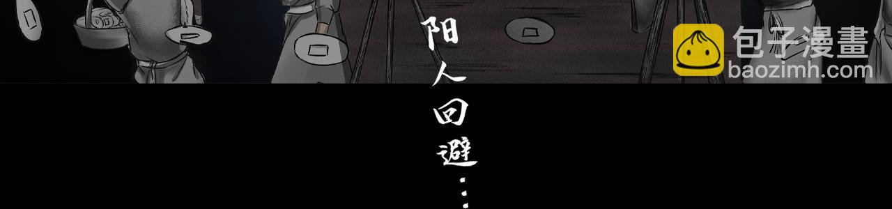 三界志 - 072 月灣南村（下）(1/4) - 4