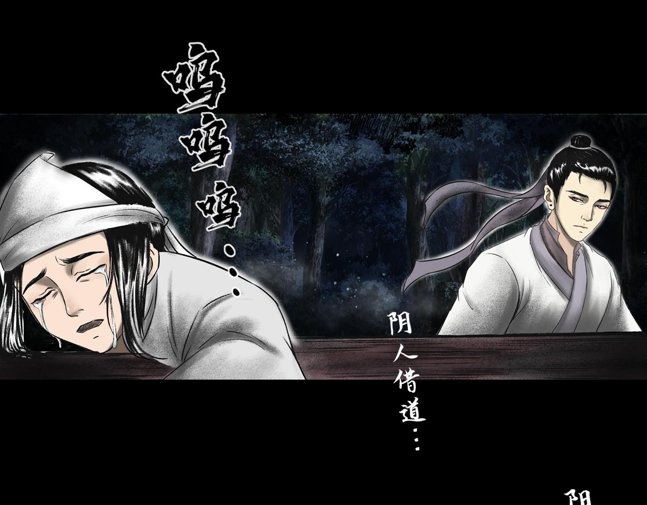 三界志 - 072 月灣南村（下）(1/4) - 5