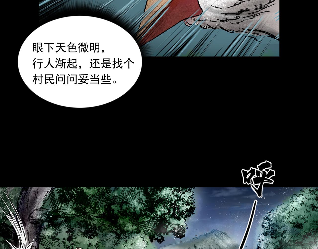 三界志 - 072 月灣南村（下）(1/4) - 4