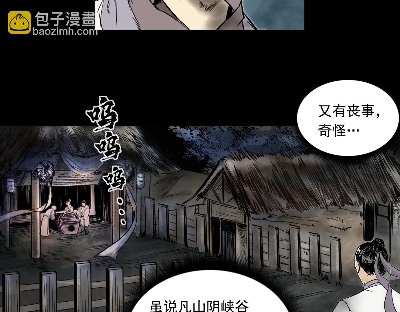 三界志 - 072 月灣南村（下）(1/4) - 3