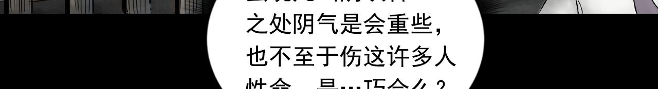 三界志 - 072 月灣南村（下）(1/4) - 4