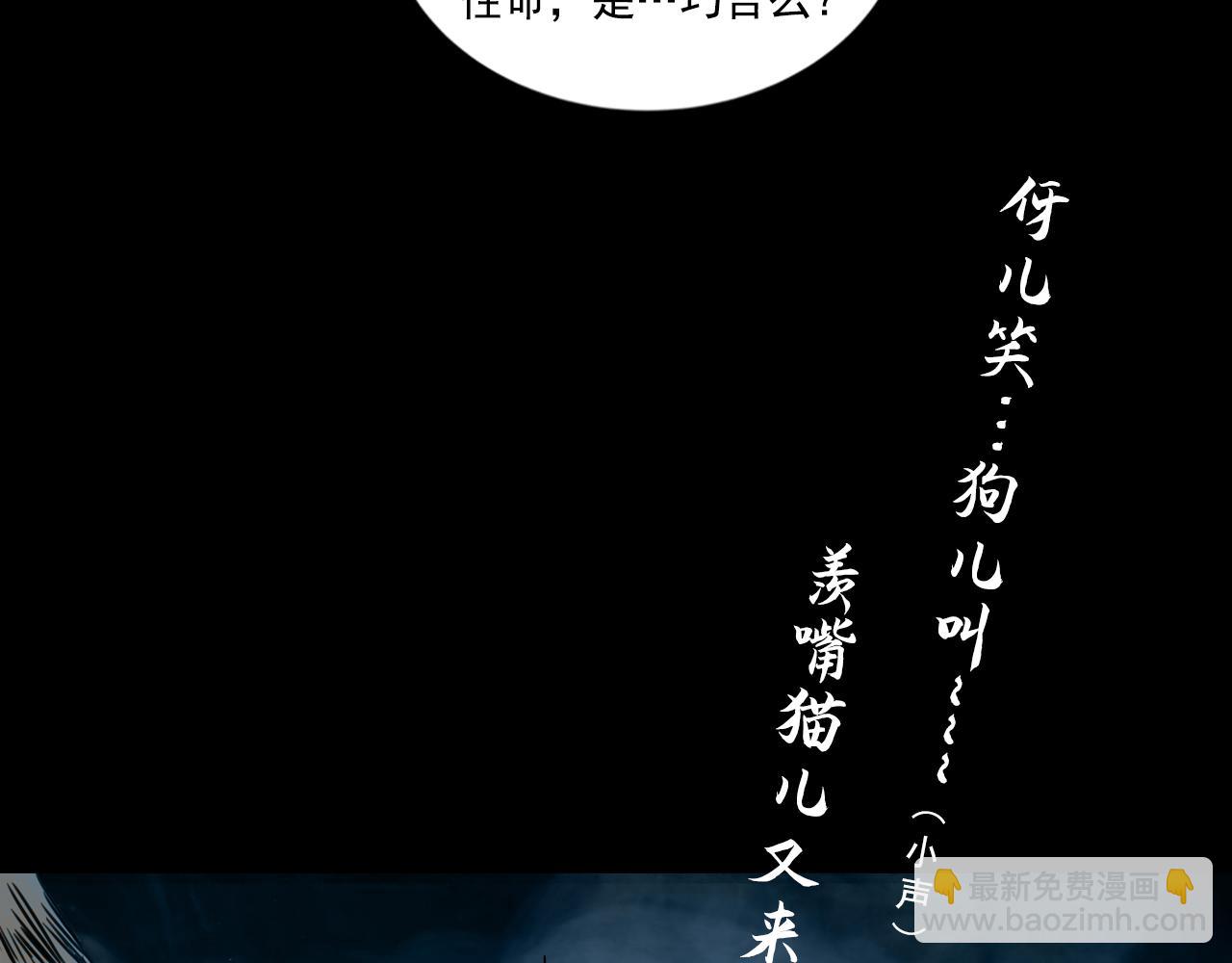 三界志 - 072 月灣南村（下）(1/4) - 5