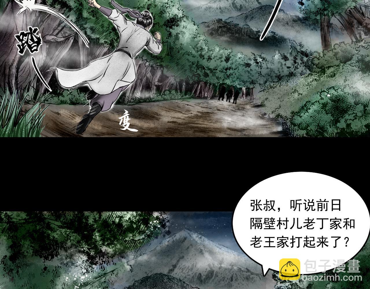 三界志 - 072 月灣南村（下）(1/4) - 5