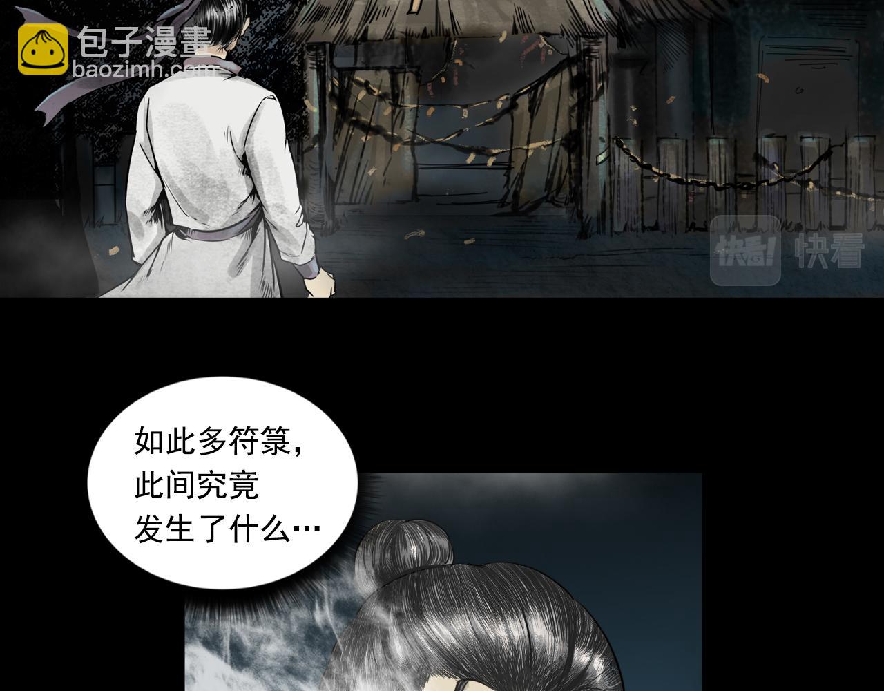 三界志 - 072 月灣南村（下）(2/4) - 5