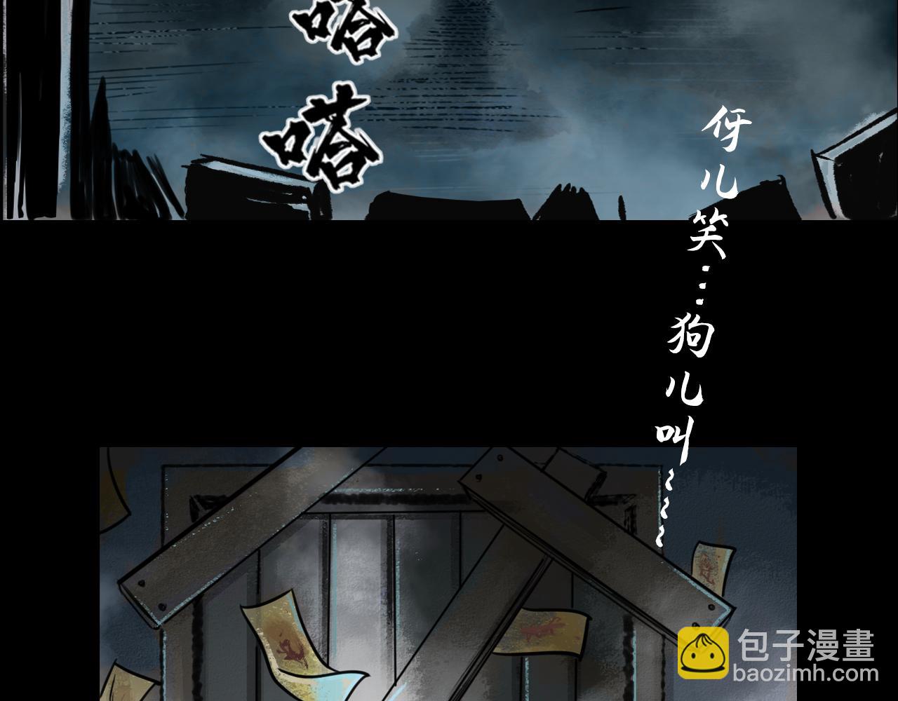 三界志 - 072 月灣南村（下）(2/4) - 5