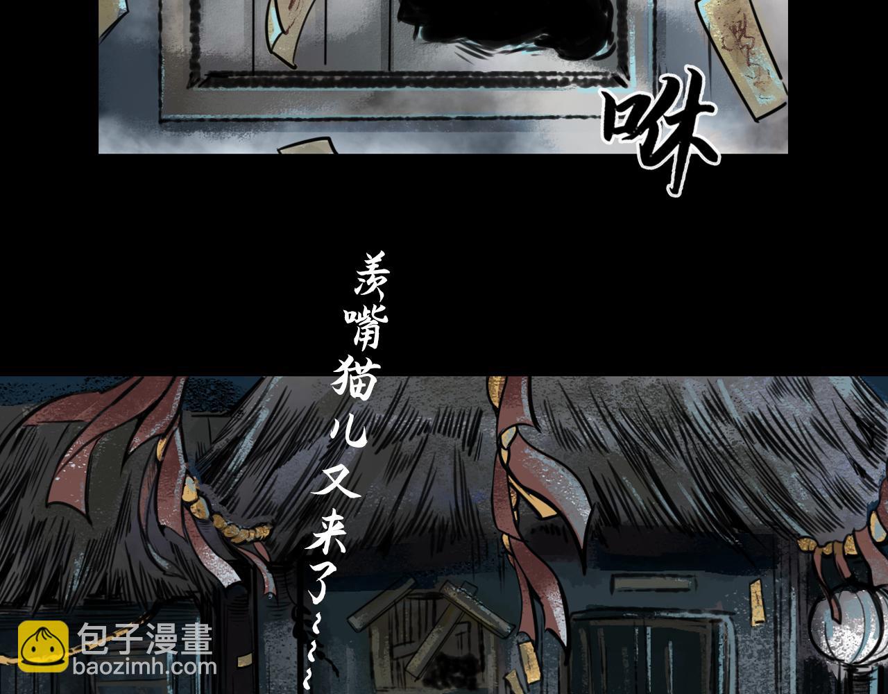 三界志 - 072 月灣南村（下）(2/4) - 7