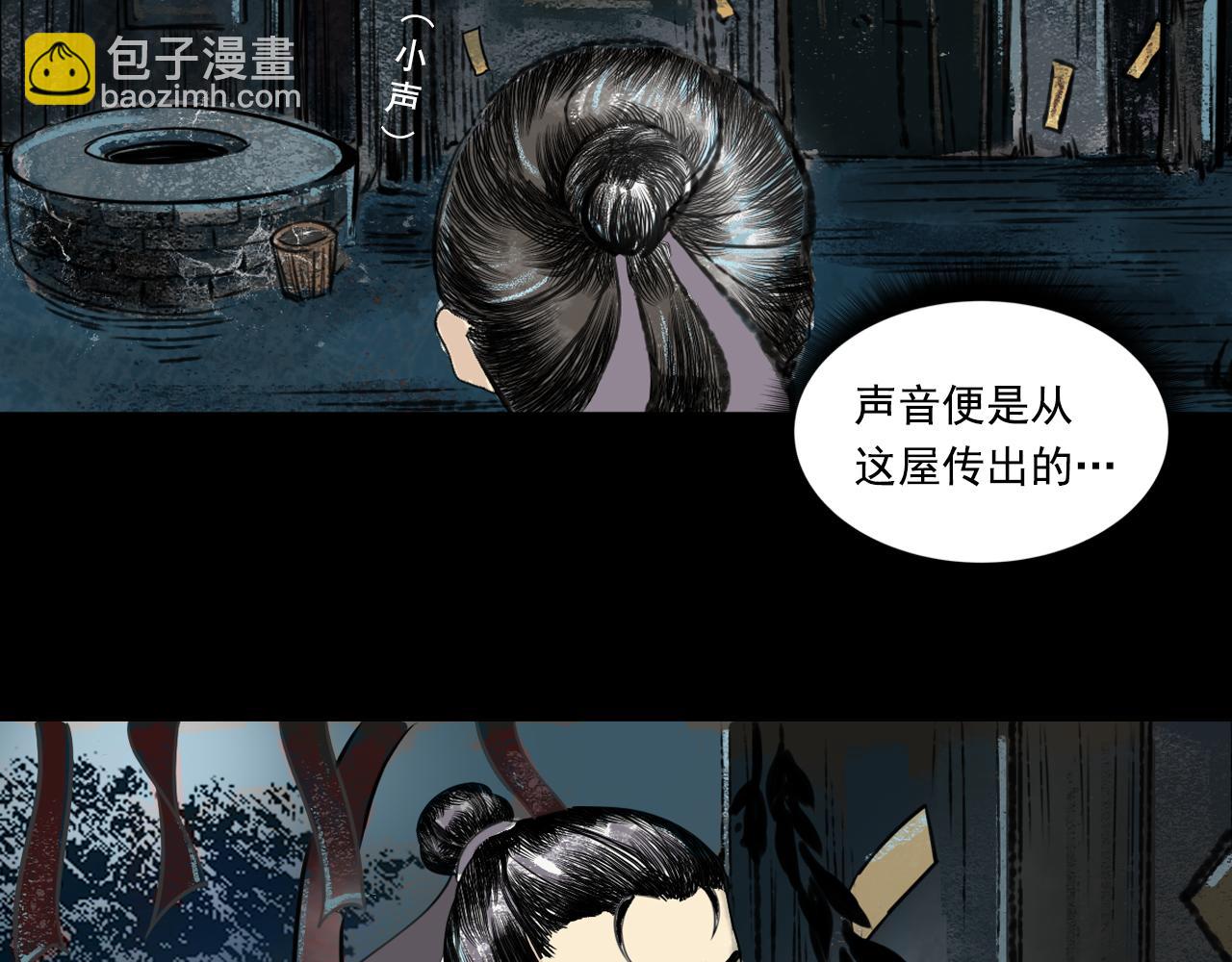 三界志 - 072 月灣南村（下）(2/4) - 8