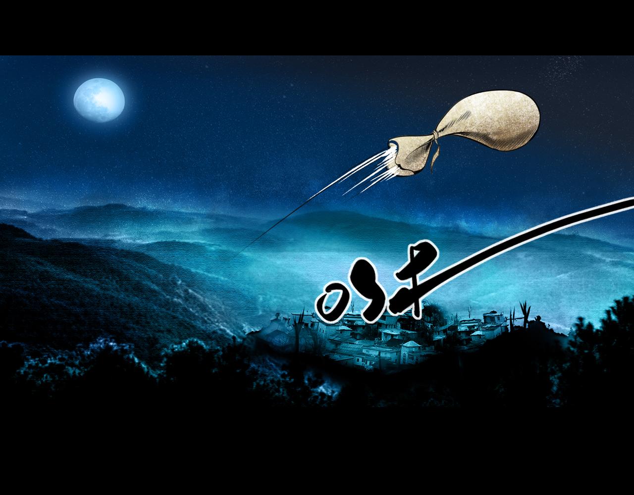 三界志 - 072 月灣南村（下）(2/4) - 1