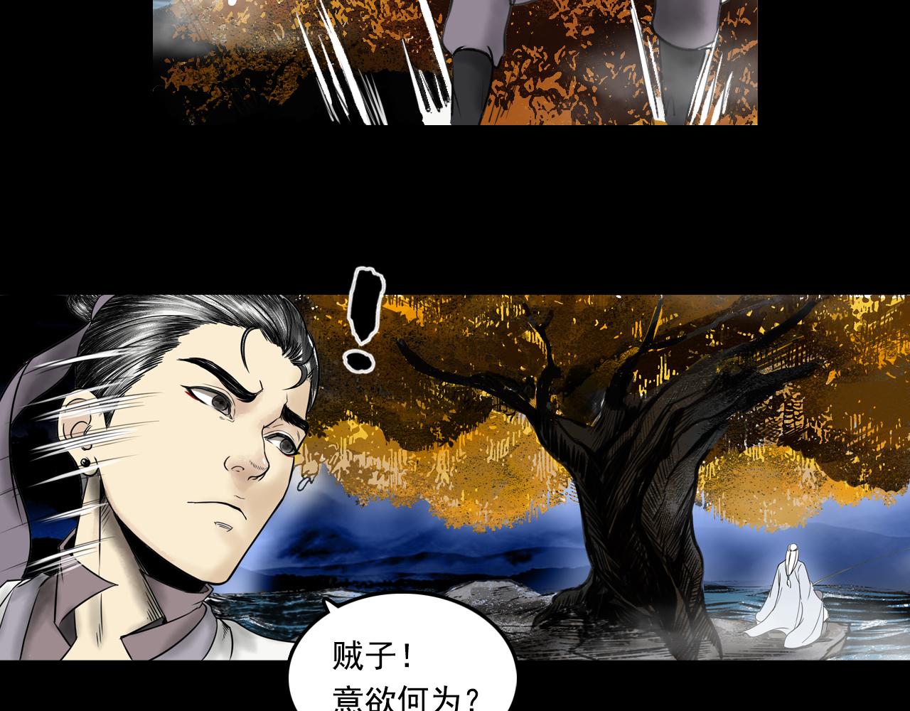 三界志 - 072 月灣南村（下）(2/4) - 6