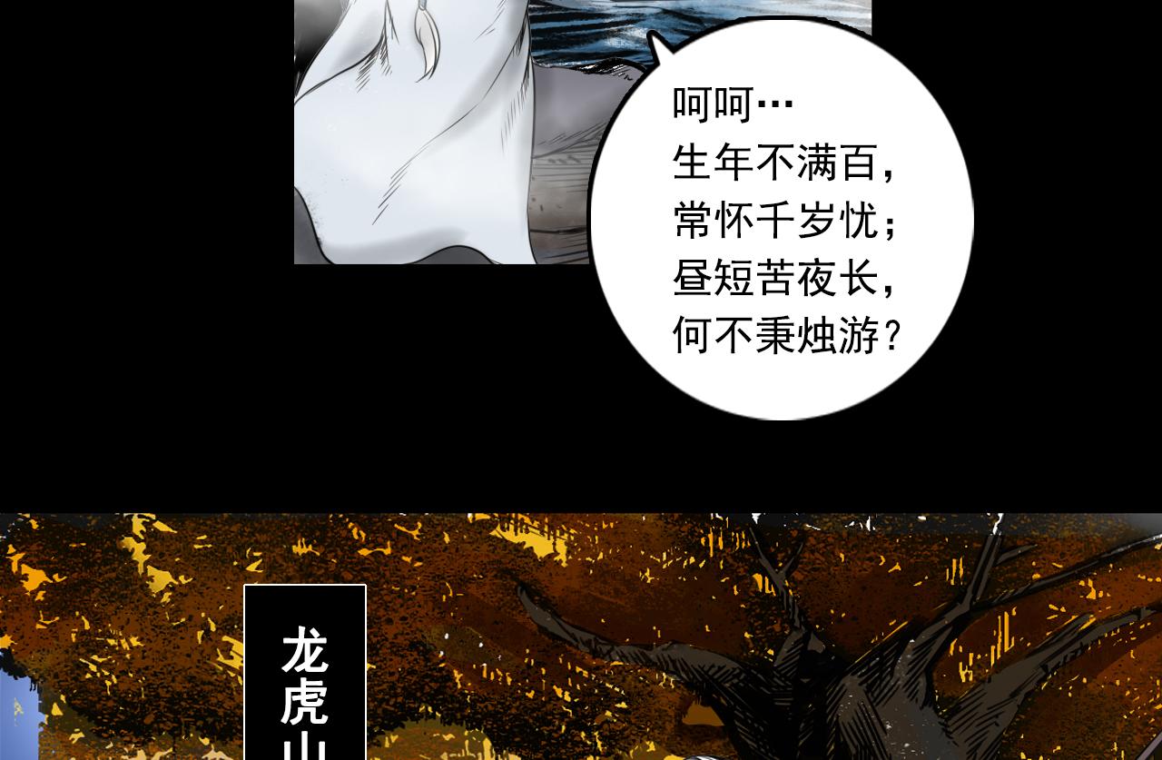 三界志 - 072 月灣南村（下）(2/4) - 8