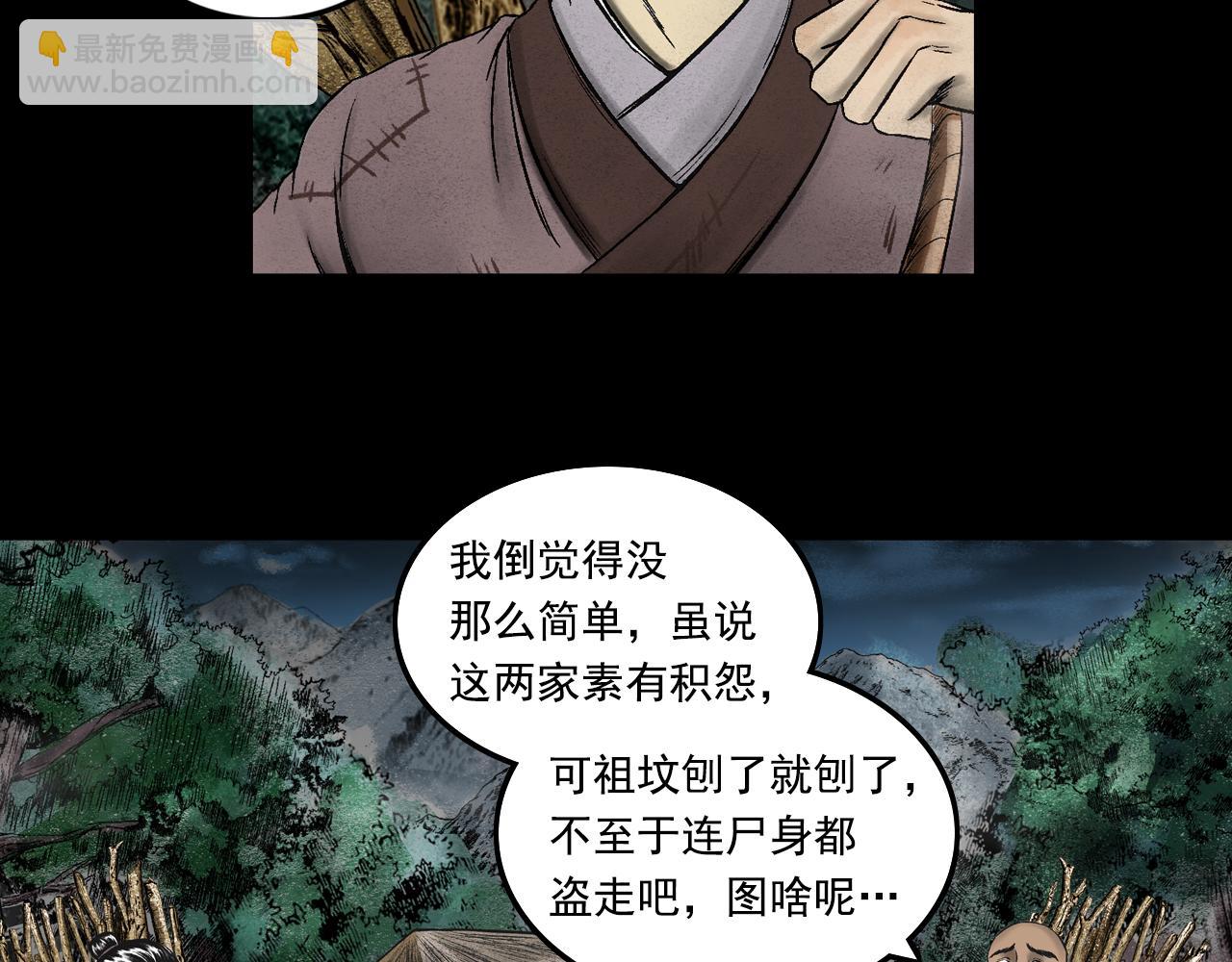 三界志 - 072 月灣南村（下）(1/4) - 8