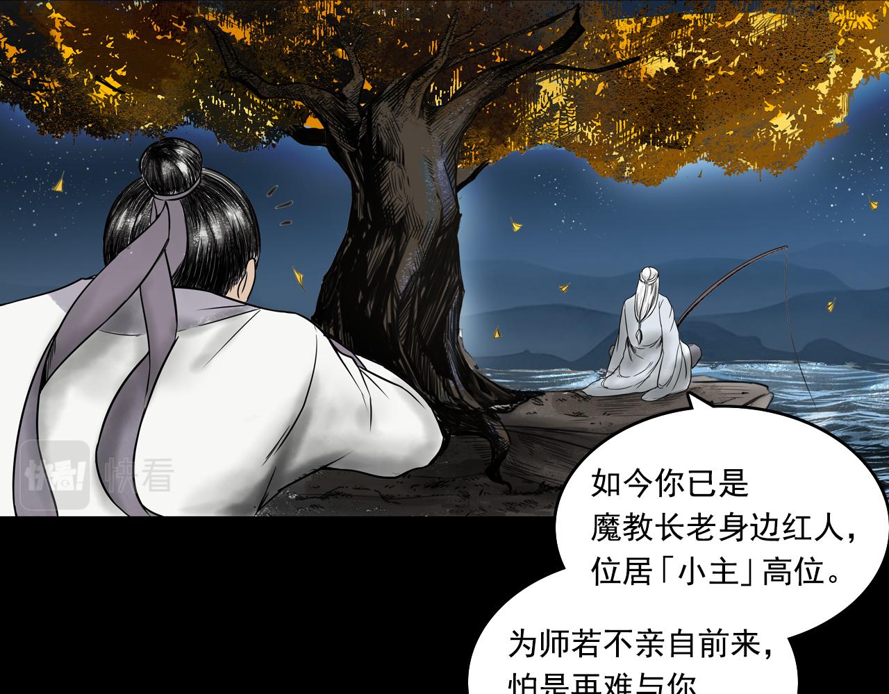 三界志 - 072 月灣南村（下）(2/4) - 4