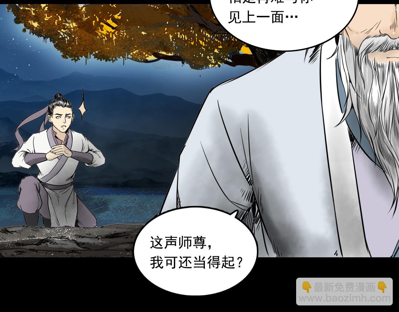 三界志 - 072 月灣南村（下）(2/4) - 5