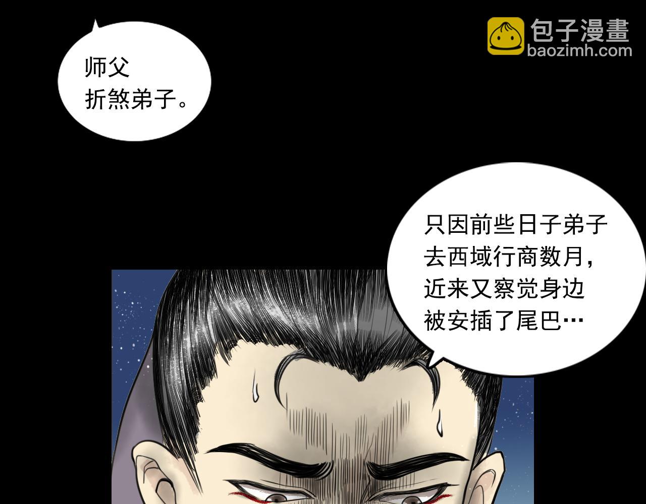 三界志 - 072 月灣南村（下）(2/4) - 6