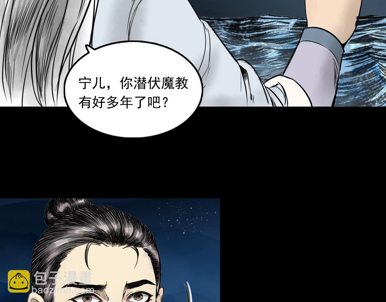 三界志 - 072 月灣南村（下）(2/4) - 1