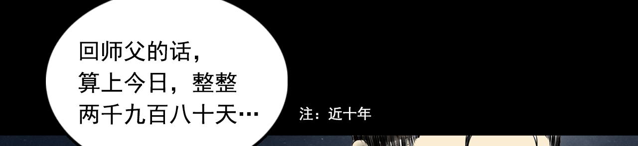 三界志 - 072 月灣南村（下）(2/4) - 3