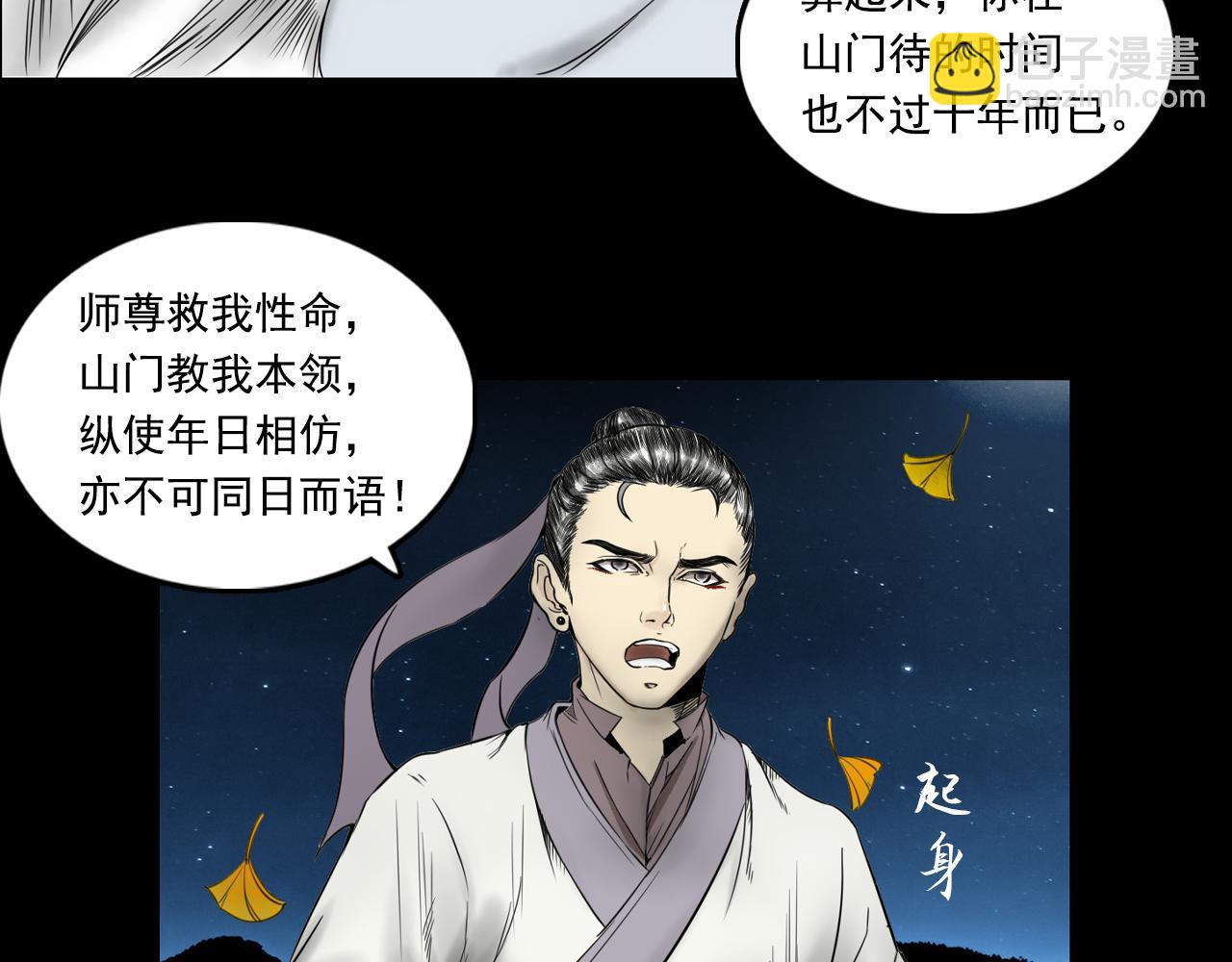 三界志 - 072 月灣南村（下）(2/4) - 6