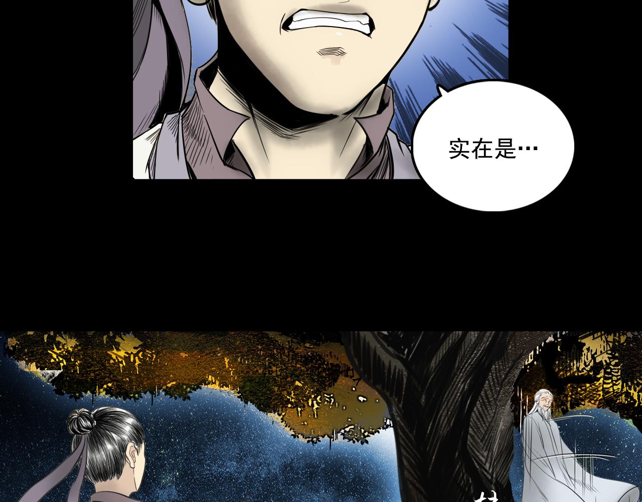 三界志 - 072 月灣南村（下）(2/4) - 1