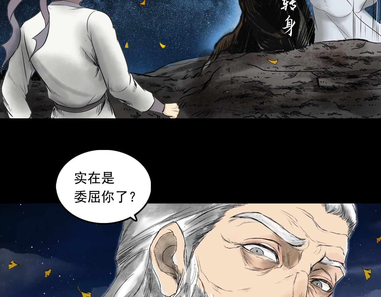 三界志 - 072 月灣南村（下）(2/4) - 2