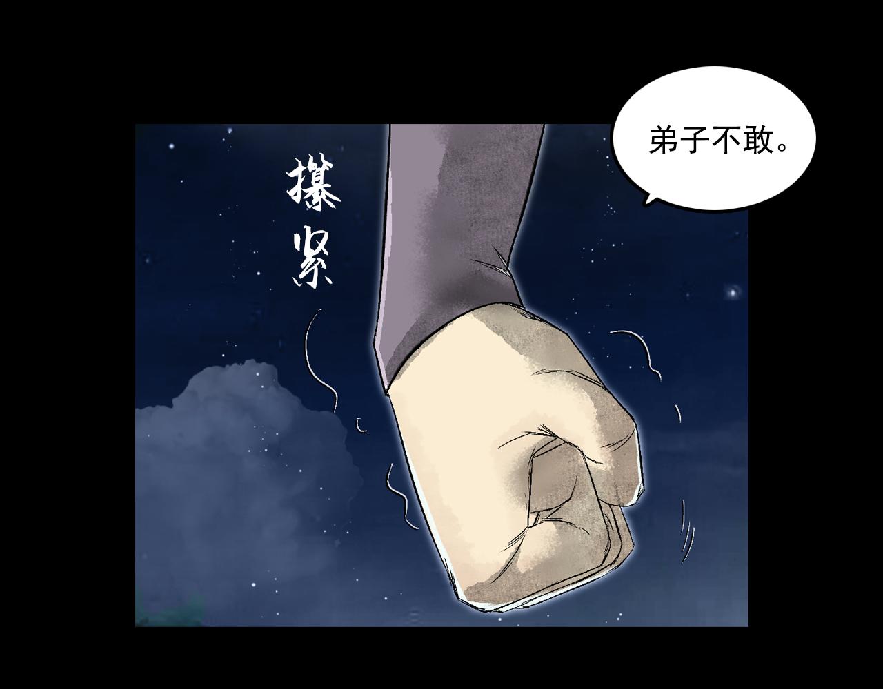 三界志 - 072 月灣南村（下）(2/4) - 5