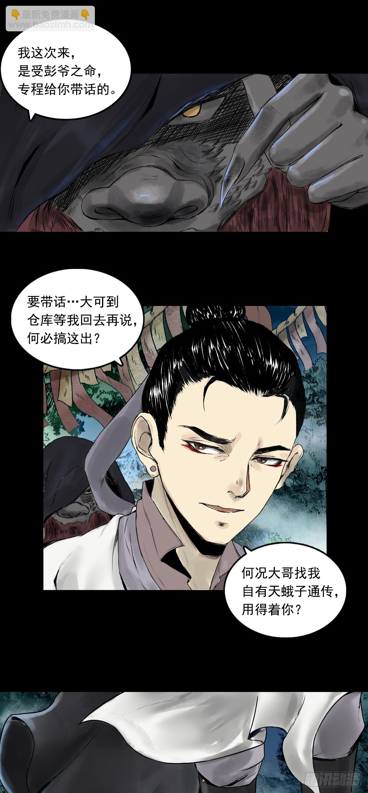 三界志 - 南村詭事（下） - 6