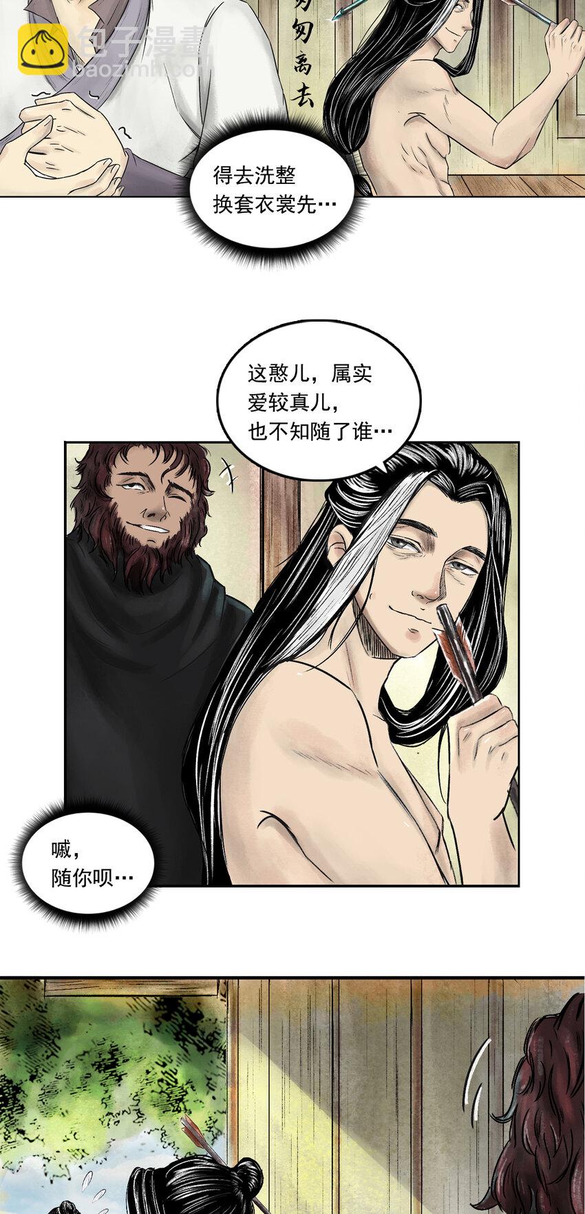 三界志 - 076 西牛賀洲的大人物（上） - 4