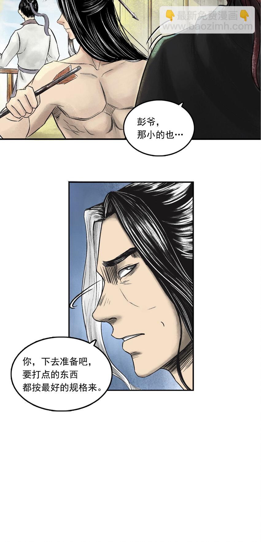 三界志 - 076 西牛賀洲的大人物（上） - 5