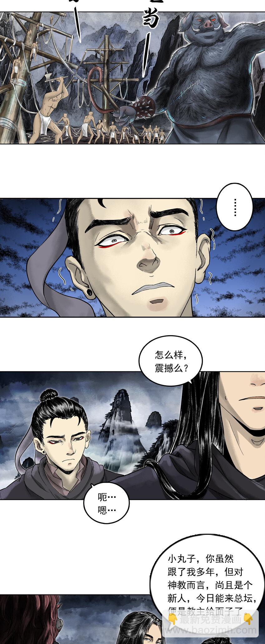 三界志 - 076 西牛賀洲的大人物（上） - 2