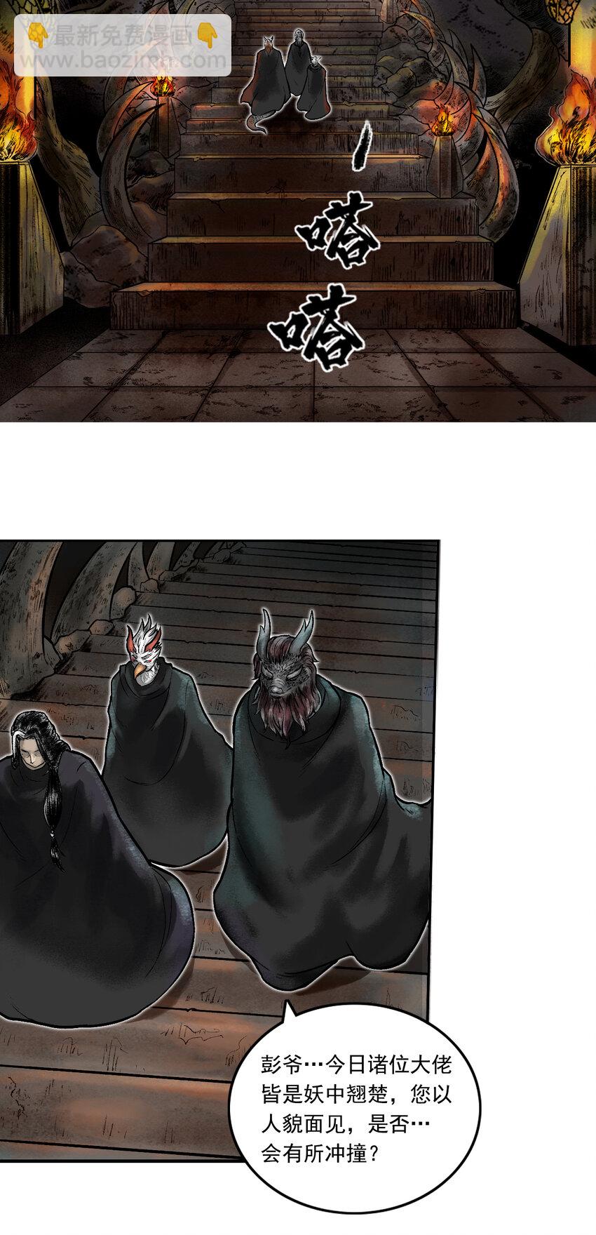 三界志 - 076 西牛賀洲的大人物（上） - 6