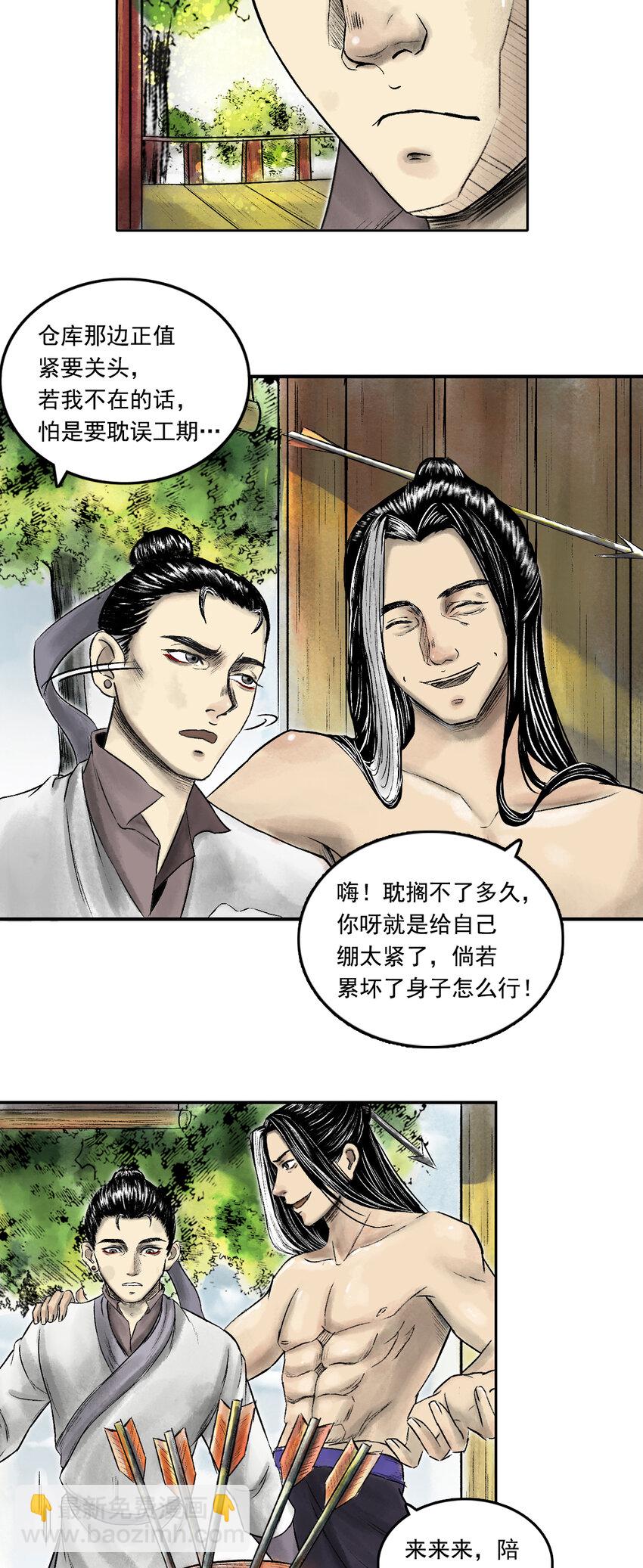 三界志 - 076 西牛賀洲的大人物（上） - 5