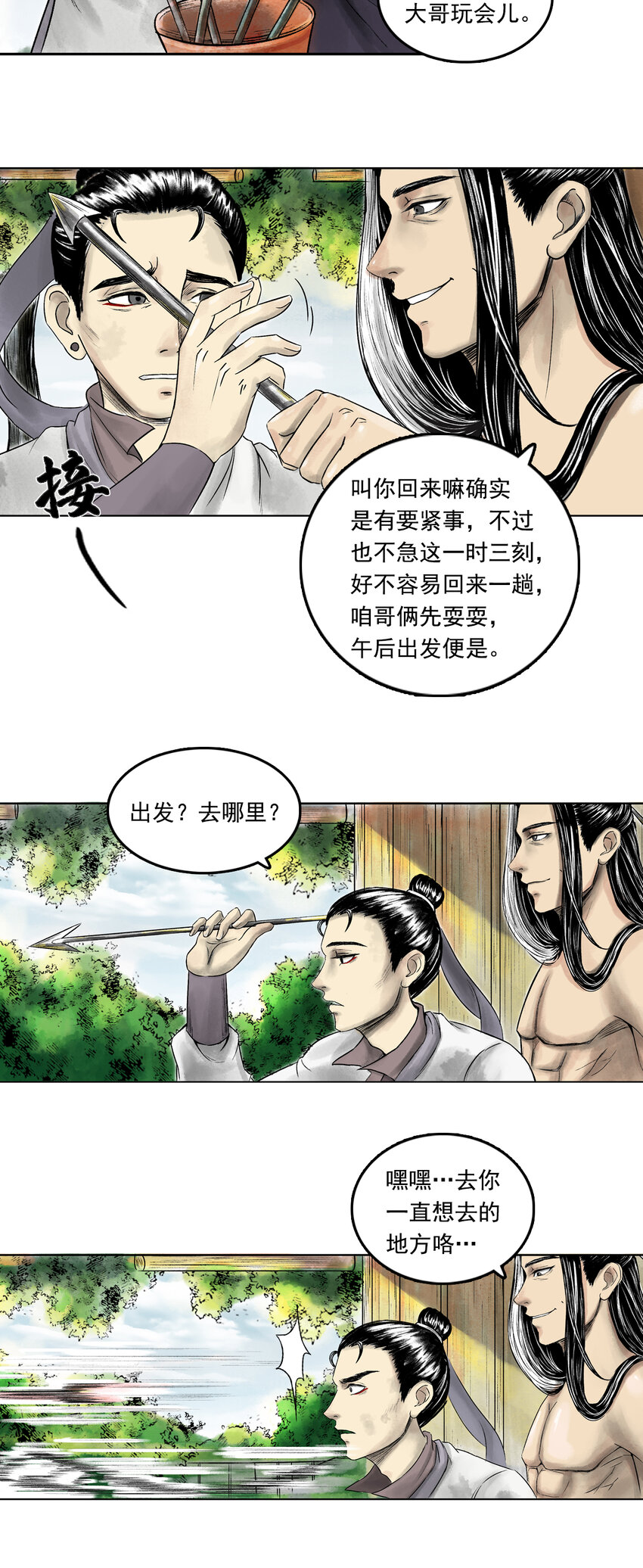 三界志 - 076 西牛賀洲的大人物（上） - 6