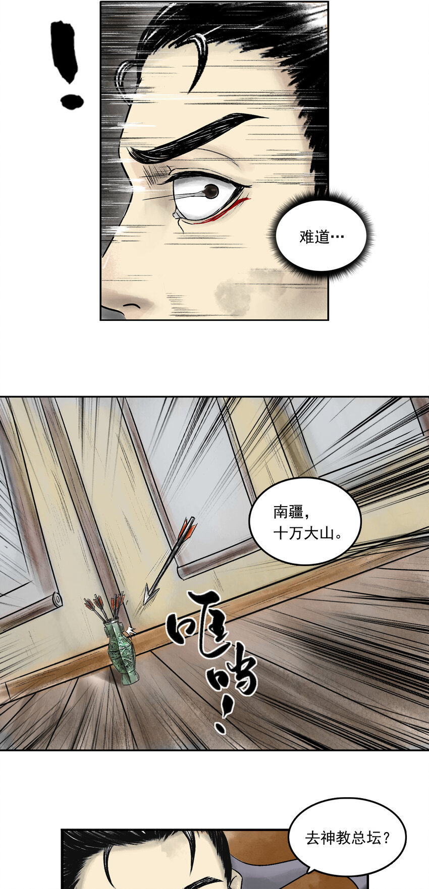 三界志 - 076 西牛賀洲的大人物（上） - 1