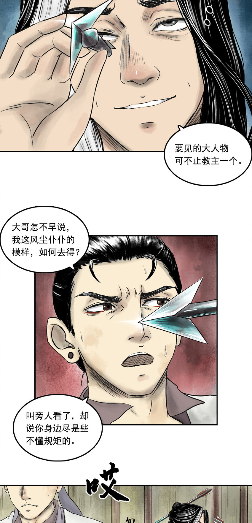 三界志 - 076 西牛賀洲的大人物（上） - 3