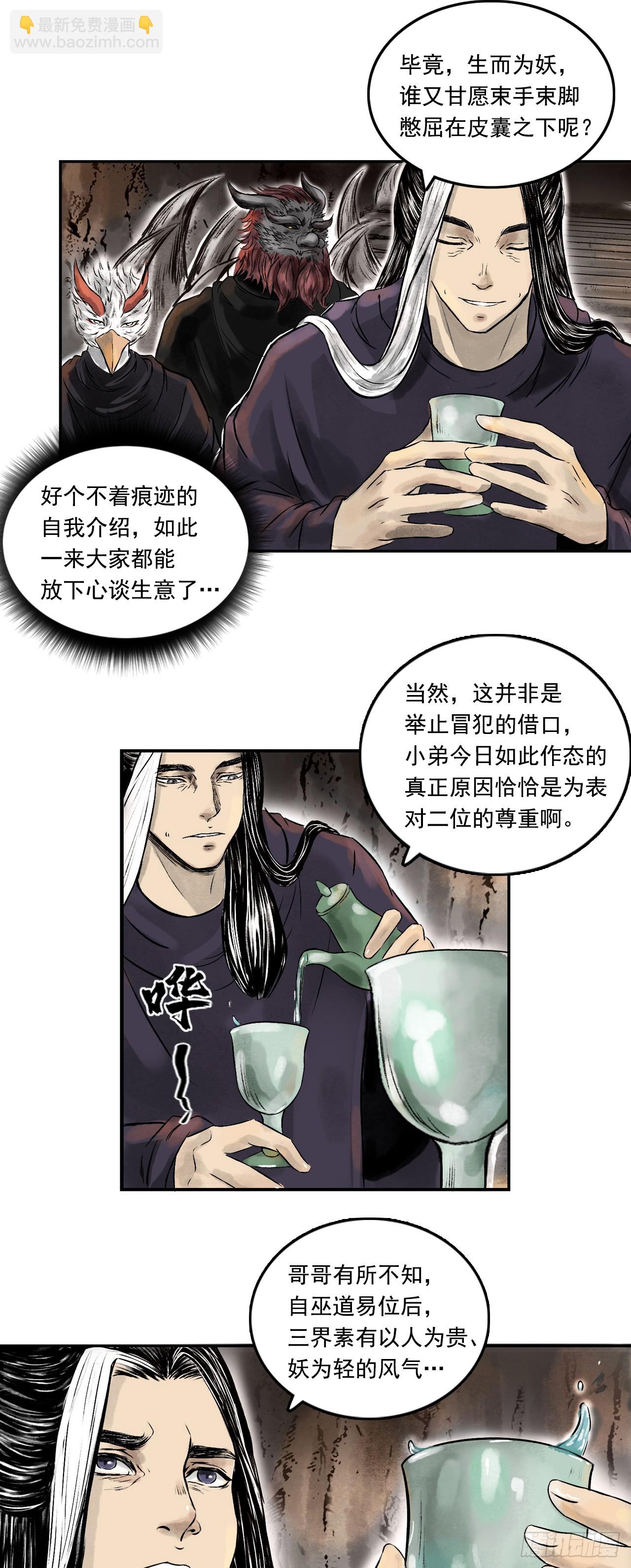 西牛贺洲的大人物（中）-第90话