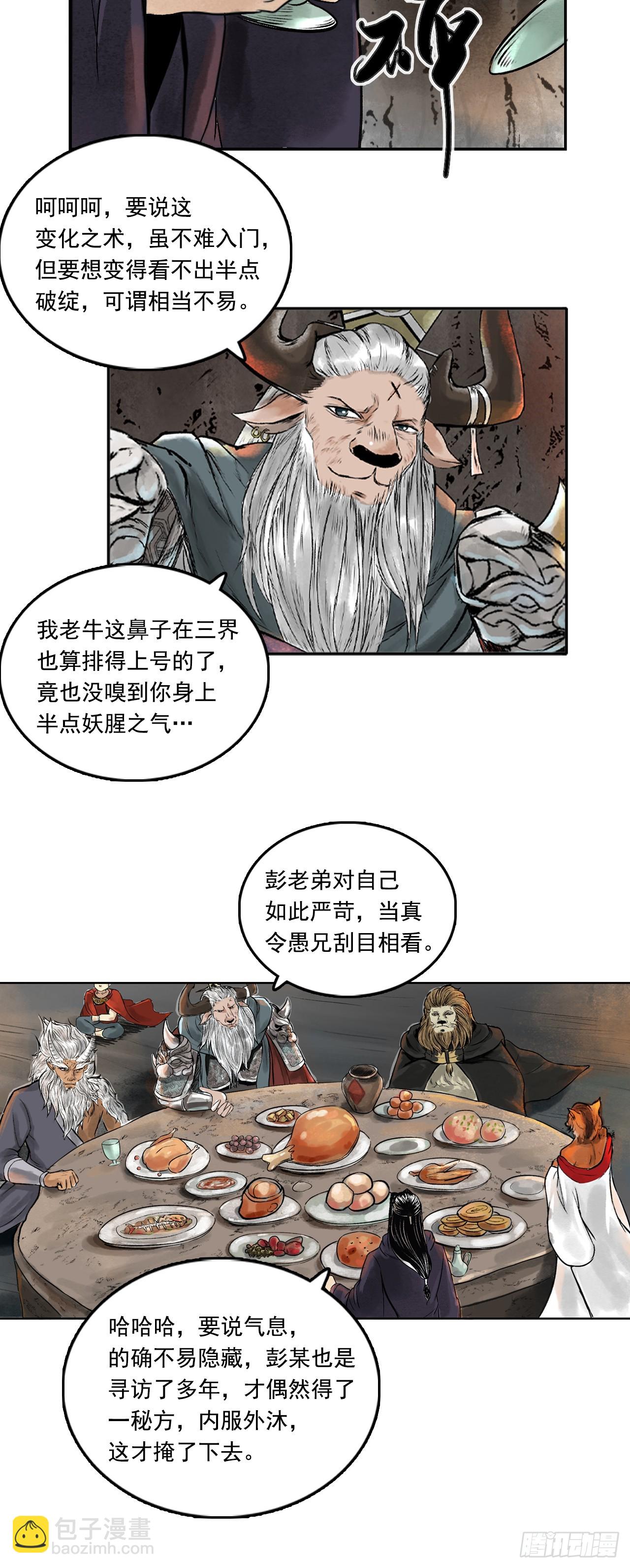 西牛贺洲的大人物（中）-第90话