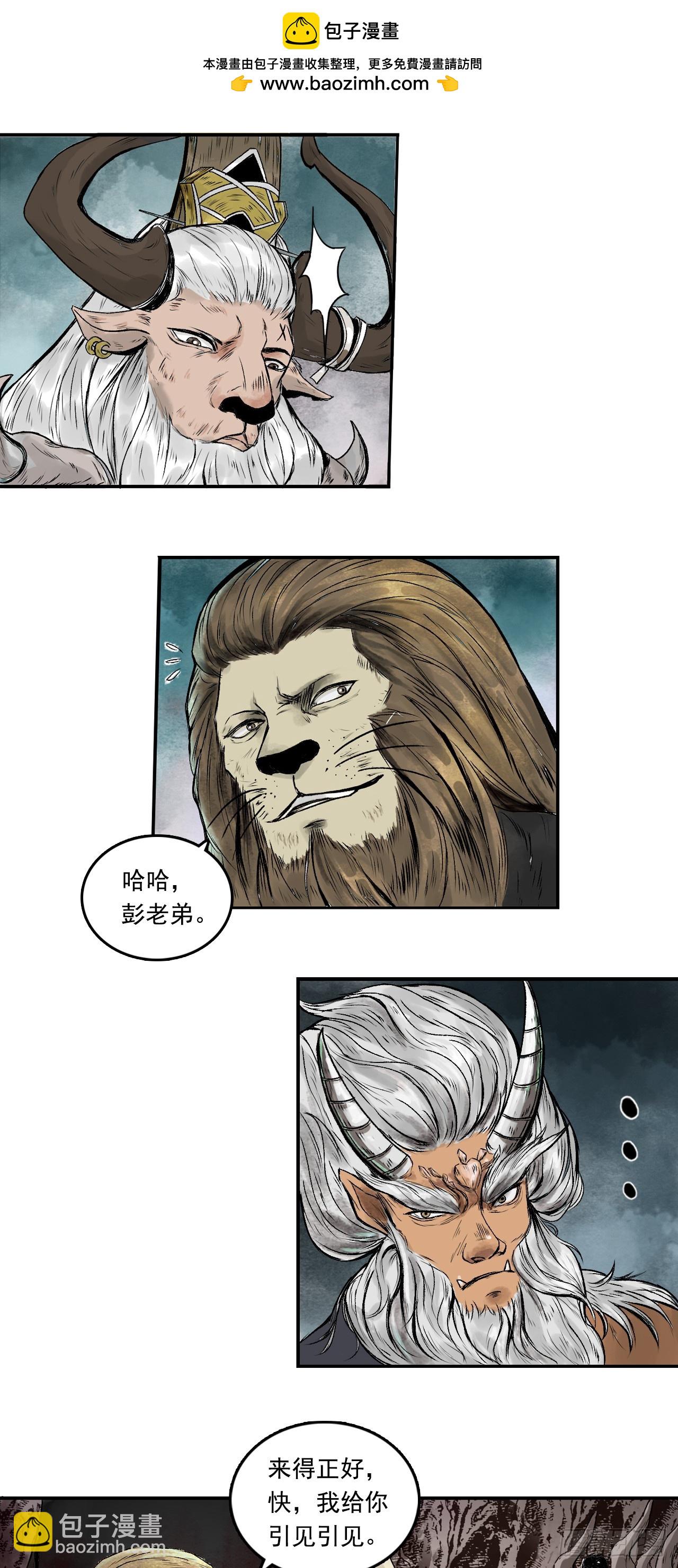 西牛贺洲的大人物（中）-第90话