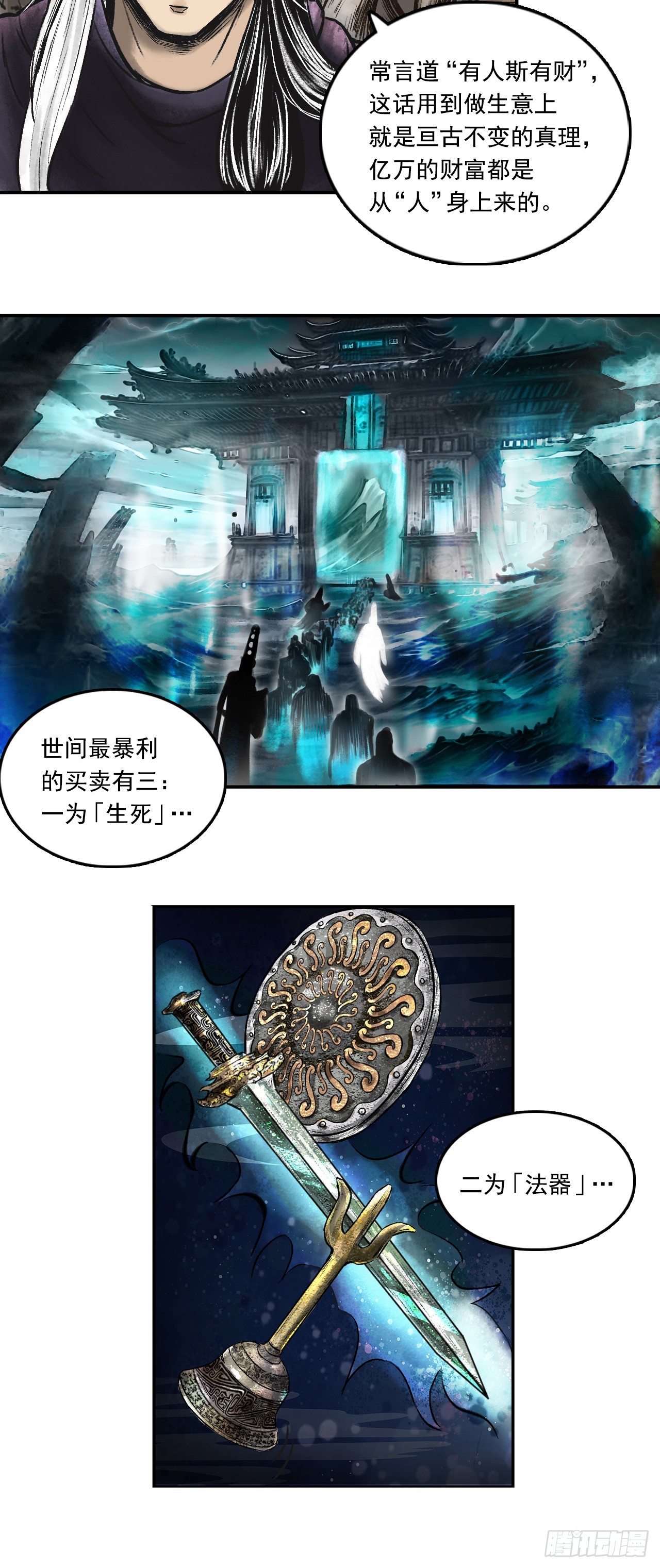 西牛贺洲的大人物（中）-第90话