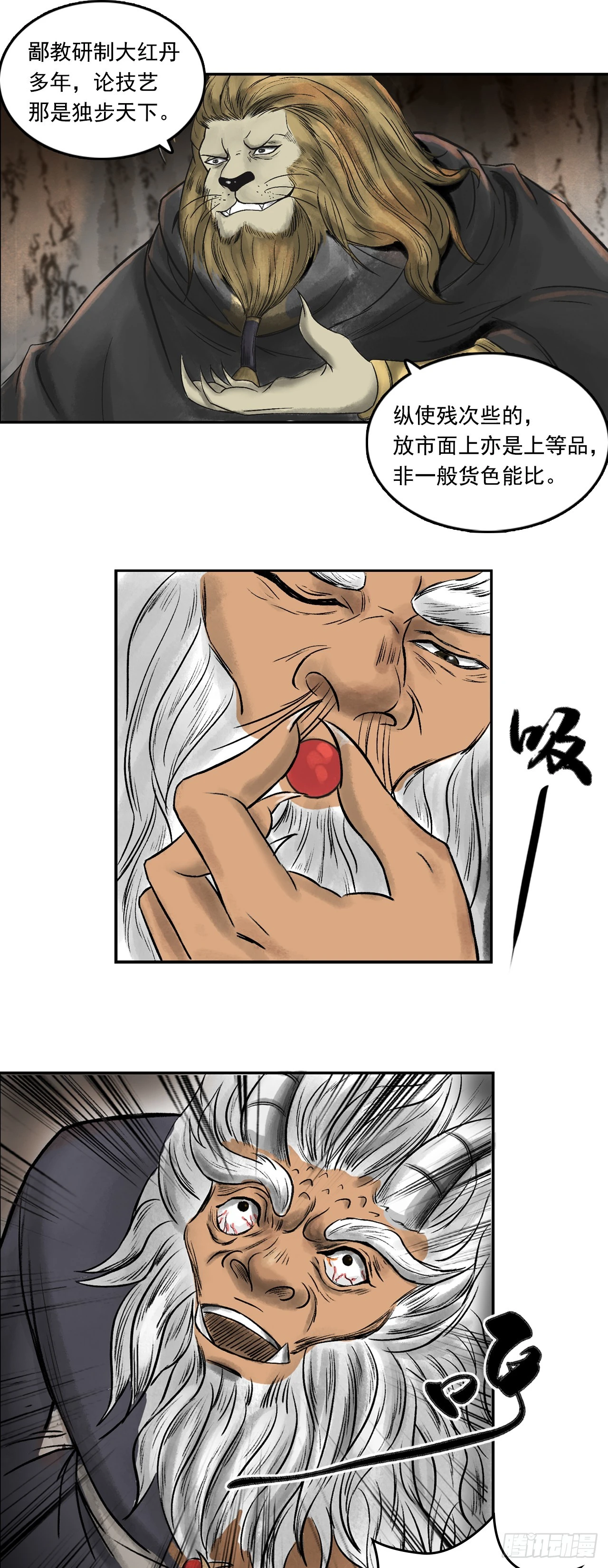 西牛贺洲的大人物（中）-第90话