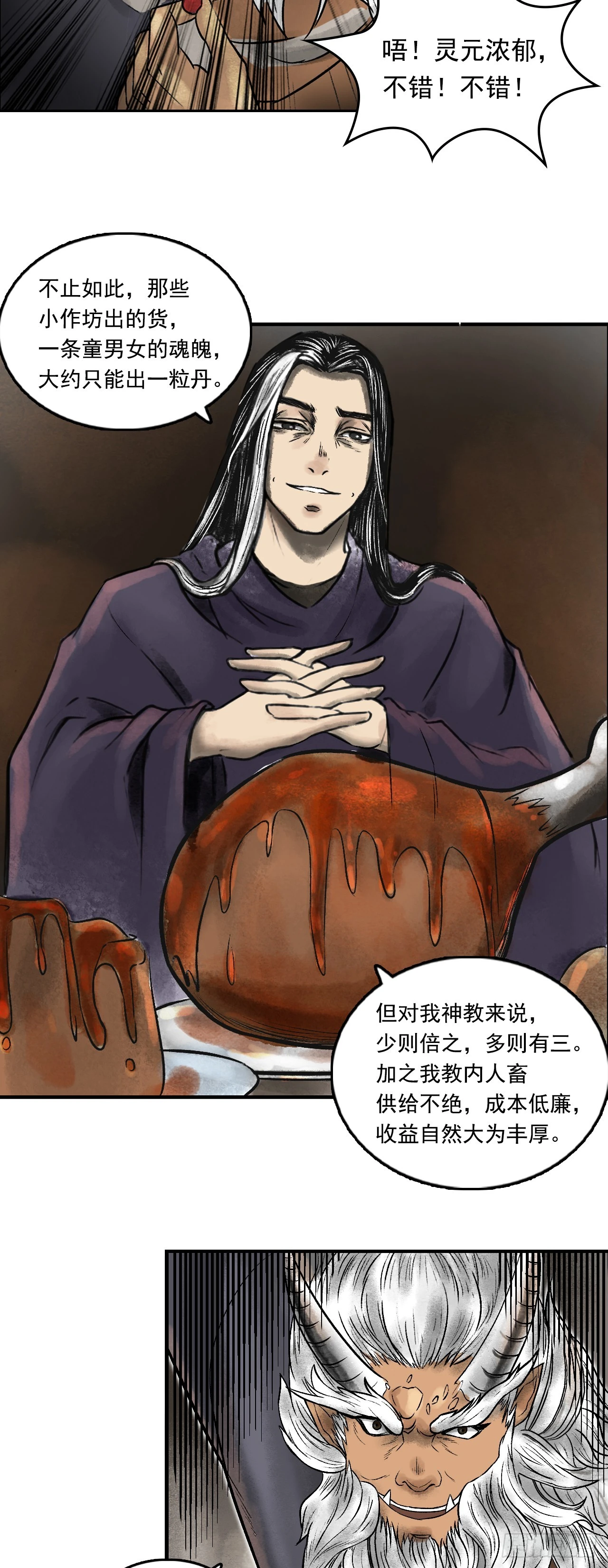 西牛贺洲的大人物（中）-第90话