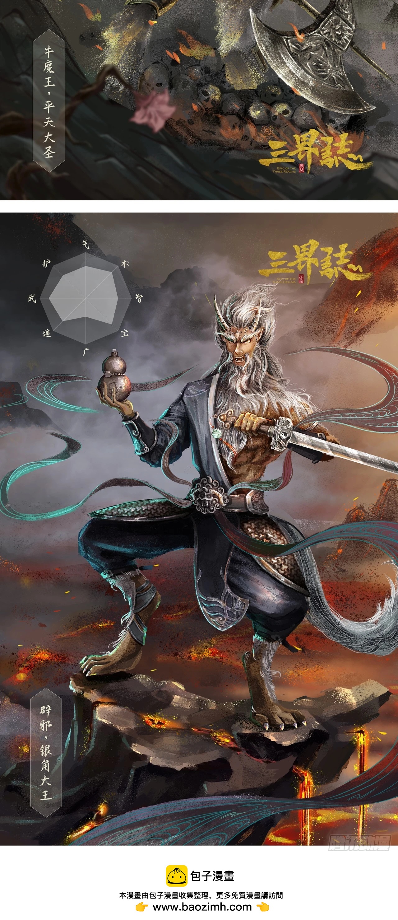 西牛贺洲的大人物（中）-第90话