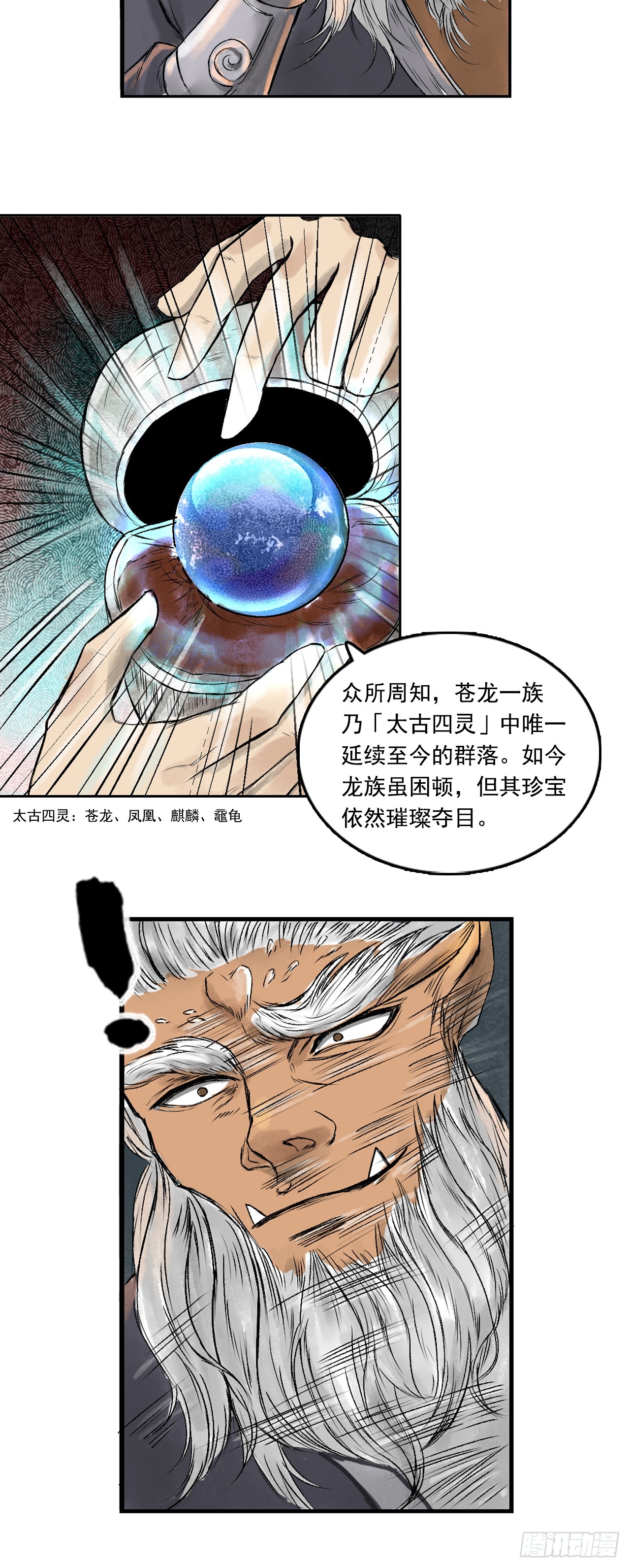 西牛贺洲的大人物（中）-第90话