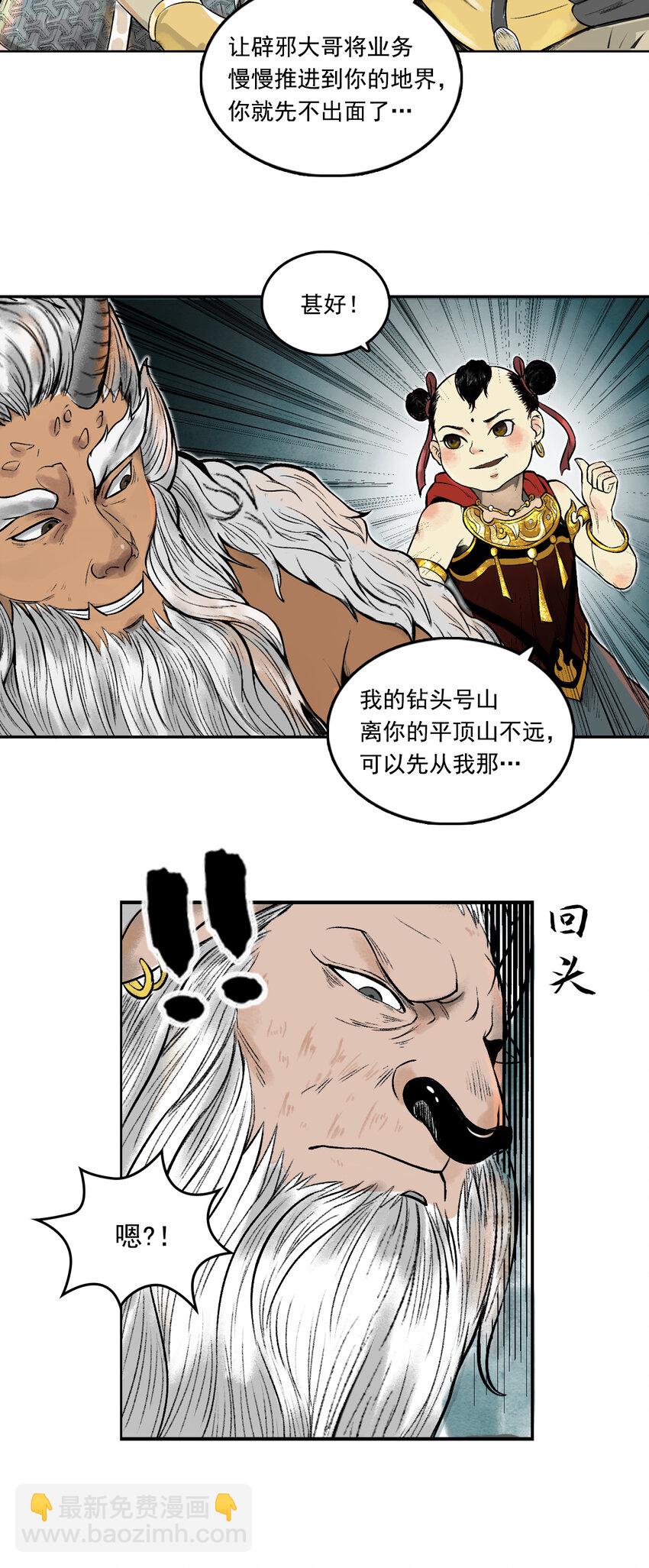 三界志 - 078 西牛賀洲的大人物（下） - 4