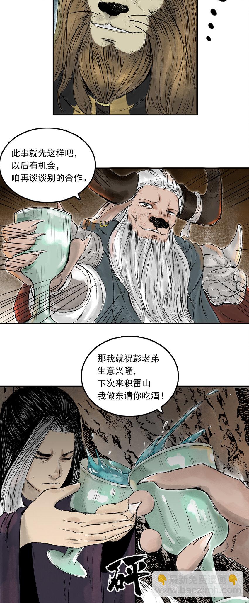 三界志 - 078 西牛賀洲的大人物（下） - 6