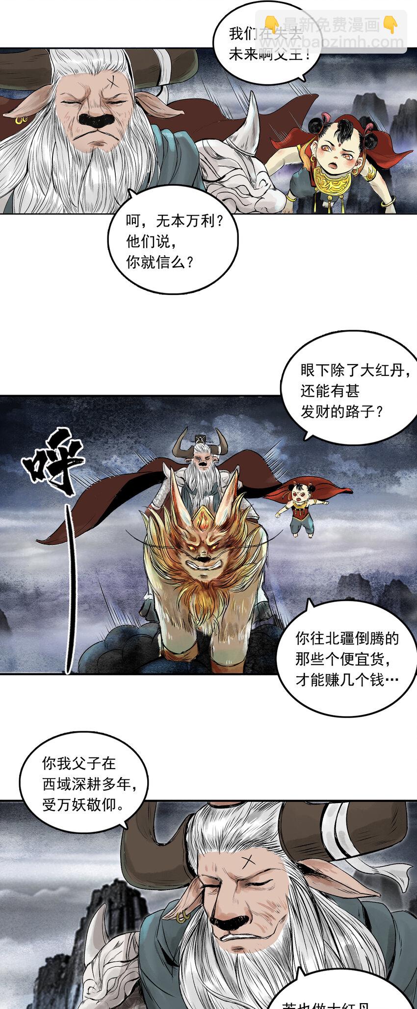 三界志 - 078 西牛賀洲的大人物（下） - 3